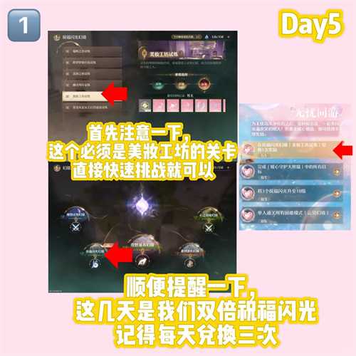 无限暖暖无忧同行第五天图文攻略详解