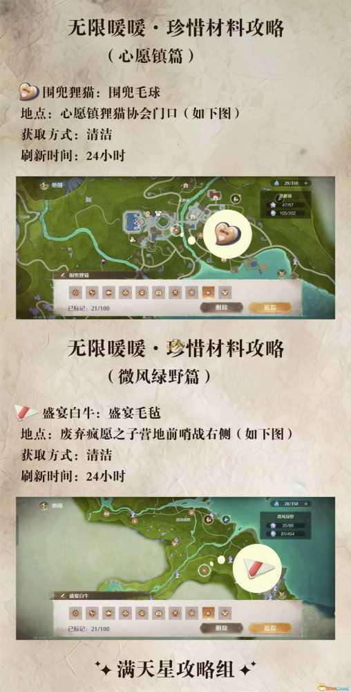 无限暖暖珍稀材料搜寻全攻略