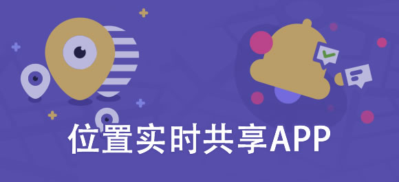 情侣位置实时共享软件：让爱更近，让心更安