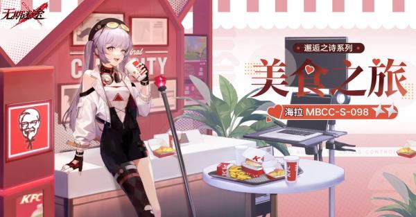 无期迷途肯德基联动海拉美食之旅全解析：装束外观与特色详解