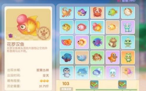 摩尔庄园花罗汉鱼的钓法详解：地点、时间与技巧