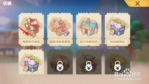 摩尔庄园手游向日葵种子获取攻略：购买位置、价格及用途详解