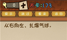 最强的大脑第173关通关指南：翻转手机解决左右难题