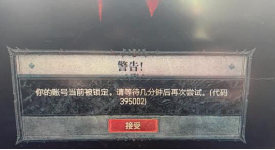 暗黑破坏神4无效许可证错误：详细解决教程与常见问题处理