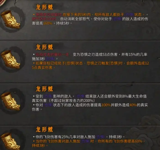 暖雪龙形觥：恐惧与伤害的完美结合，效果究竟有多强？