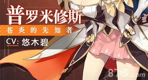 方舟指令普罗米修斯圣器怎么选？组队有啥讲究