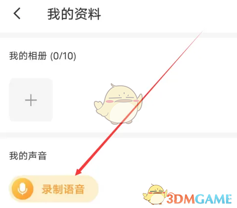 暖聊语音录制全攻略