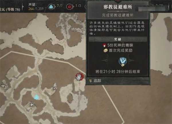 暗黑破坏神4悬赏任务玩法详解：如何获取与最大化奖励