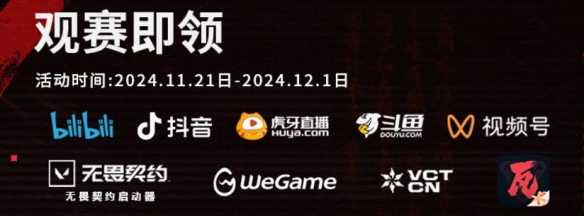 无畏契约季前邀请赛弯檐帽挂饰获取指南：看比赛30分钟轻松领取