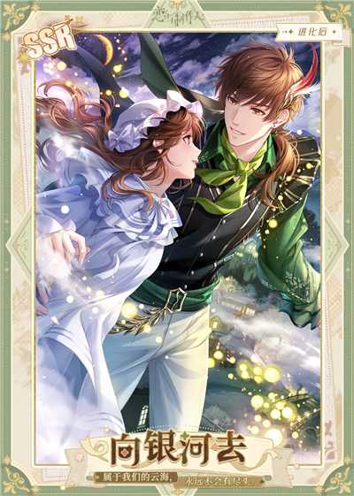 恋与制作人2025情人节卡面赏析：重温奇幻梦境，感受角色魅力