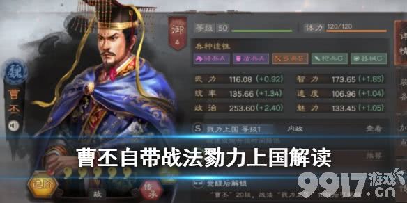 曹丕的后期价值与玩法技巧