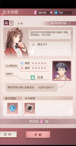 未定事件簿主线1-8通关全攻略