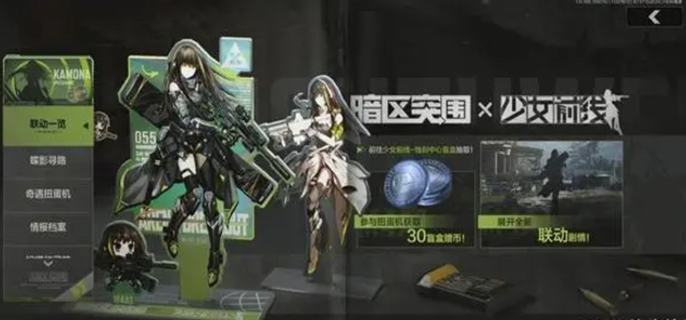 暗区突围与少女前线联动玩法全解析