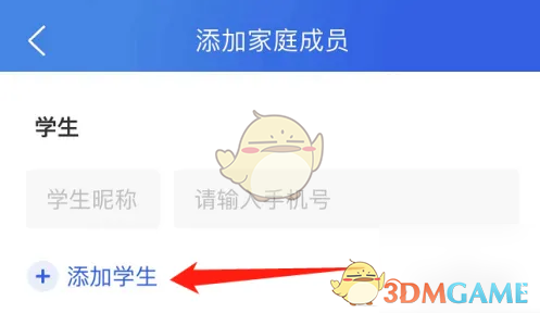 智慧中小学APP添加家庭成员全攻略