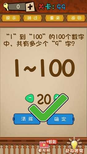 最强的大脑第99关通关指南：打破常规，洞悉数字规律