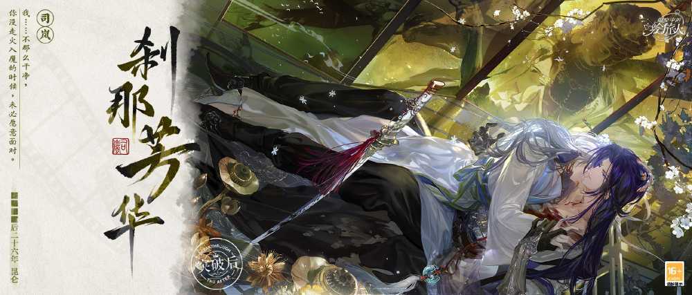 时空中的绘旅人新活动司岚刹那芳华全解析：卡面、技能与活动时间深度解读