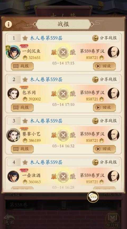 无名江湖木人巷600层以下推塔心得：阵容搭配与招式选择策略