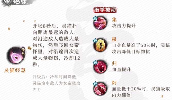 新不良人侠客名录女帝技能详解：全面解析这位气宗型角色的强大能力