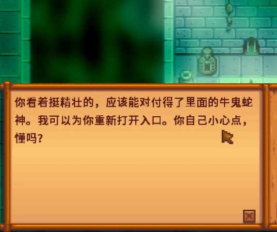 星露谷物语下水道新洞开启方法详解