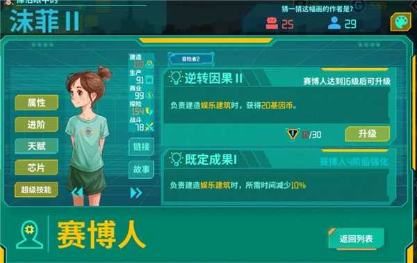 未来赛博人角色选择指南：如何根据需求挑选最佳角色