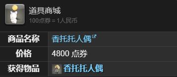 最终幻想14水晶世界香托托人偶获取指南：任务与商城双路径解析