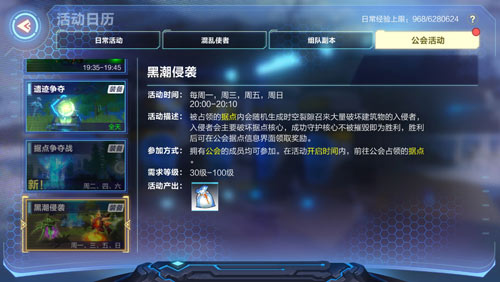 我的起源公会活动全攻略：奖励玩法深度解析