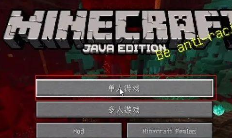 我的世界PCL2联机全攻略