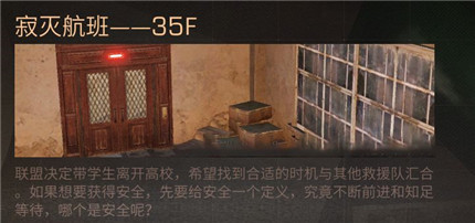 明日之后辐射高校6大结局解锁攻略