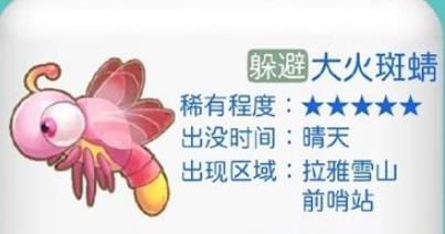 摩尔庄园大火斑蜻捕捉攻略：详解如何抓住这稀有昆虫