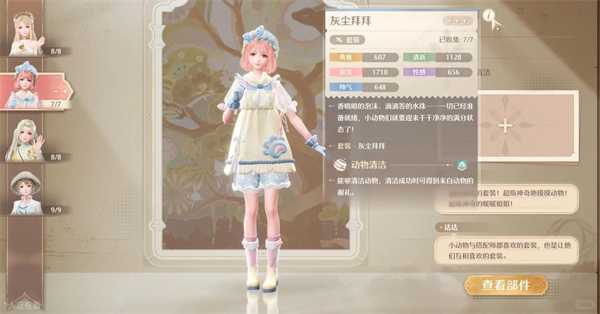 无限暖暖灰尘拜拜设计图获取指南