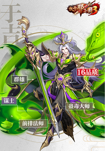 放开那三国3于吉详解：技能属性与强度评测