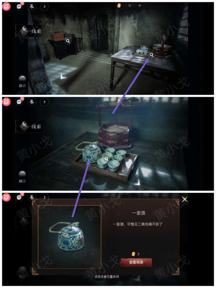 情棺3阴缘第六章宅中鬼影攻略：陈月龙视角图文详解