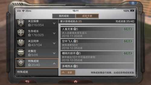 明日之后特殊成就解锁全攻略