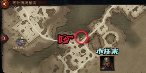 暗黑破坏神不朽阿什沃德墓园先祖传承暗黑民兵位置全解