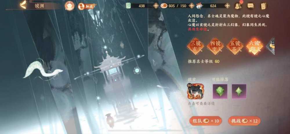 忘川风华录镜渊六层通关秘籍：阵容搭配与实战技巧全解析