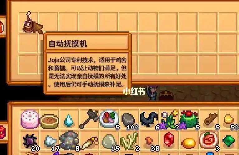 星露谷物语自动抚摩机获取方法详解：Joja购买或矿洞挑战