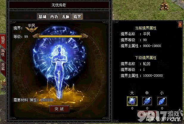 无忧传奇境界系统深度解析