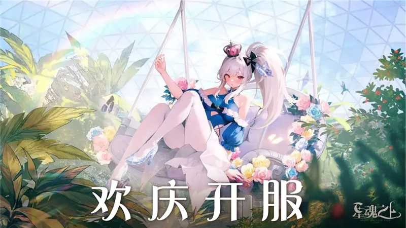 星魂之上：英雄羁绊策略与最新兑换码指南