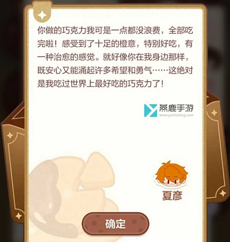 未定事件簿巧克力食谱回信全解析