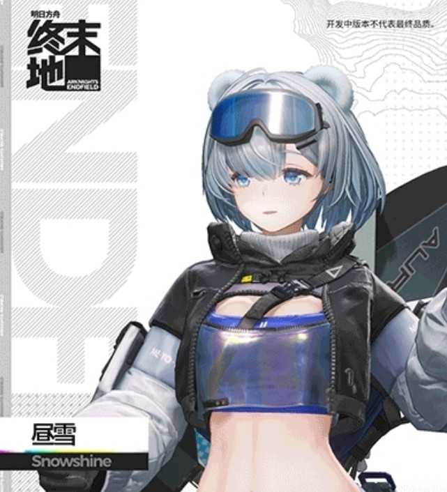 明日方舟终末地昼雪深度解析：冰雪生存专家的技能与实战价值