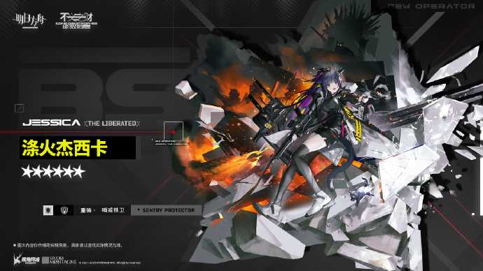 明日方舟涤火杰西卡专精材料详解