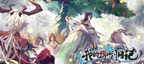 我的御剑日记最强角色搭配指南：四圣兽+九尾王炸组合解析