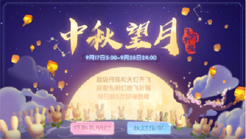 摩尔庄园手游中秋节活动全解析