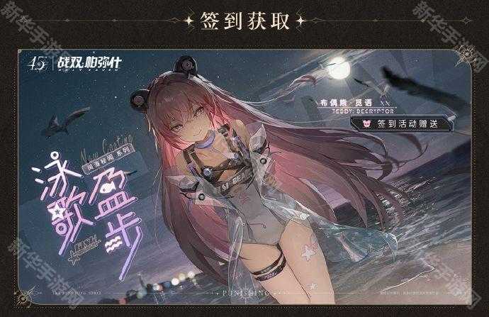 战双帕弥什4.5周年版本皮肤全解析