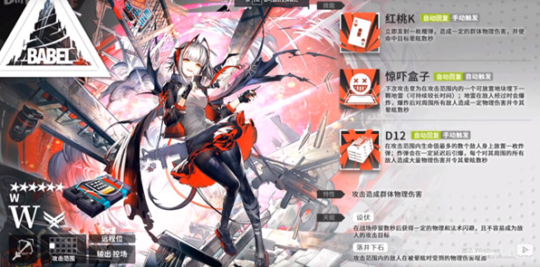 明日方舟新干员W技能是什么？W技能介绍