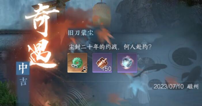 旧刀蒙尘奇遇完整攻略：位置、步骤与技巧