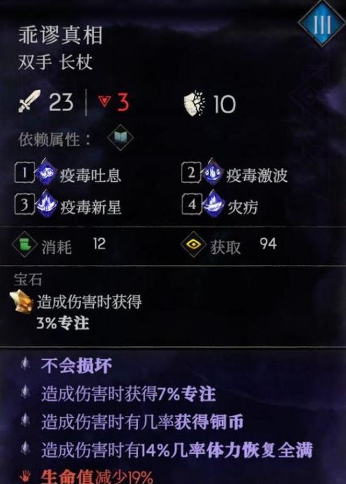 恶意不息专注回复削弱后法师玩法攻略：调整策略，电表倒转依然可行