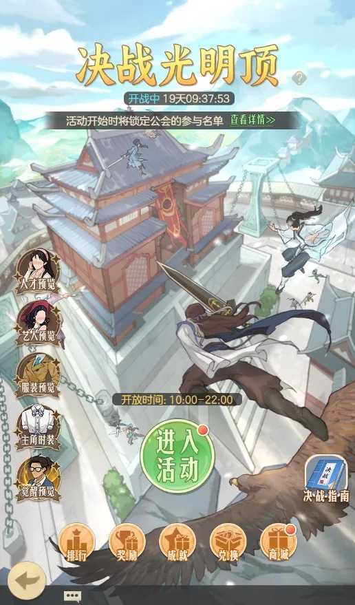 时光杂货店跨服决战光明顶活动攻略全解析