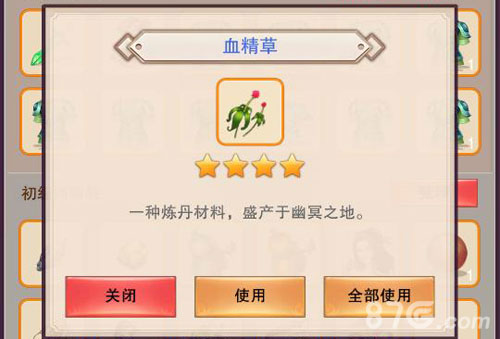 想不想修真草药全解析