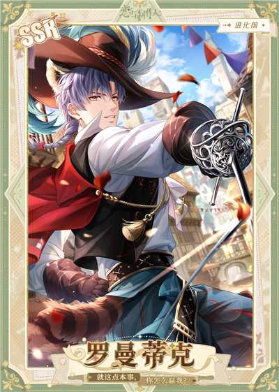 恋与制作人2025情人节卡面赏析：重温奇幻梦境，感受角色魅力